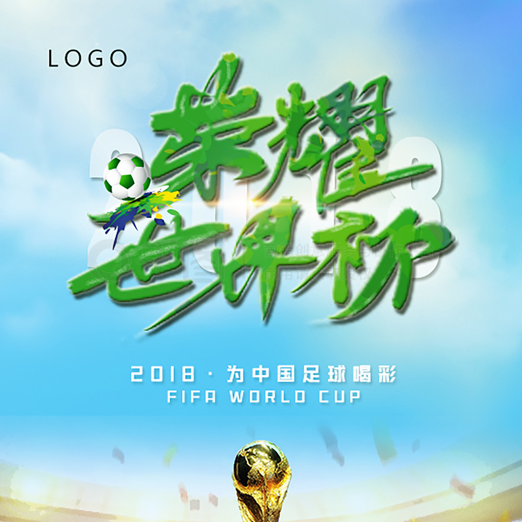 仅对球